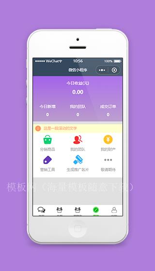 紫色风商品推广销售分页式在线商城微信小程序模板（带后台）