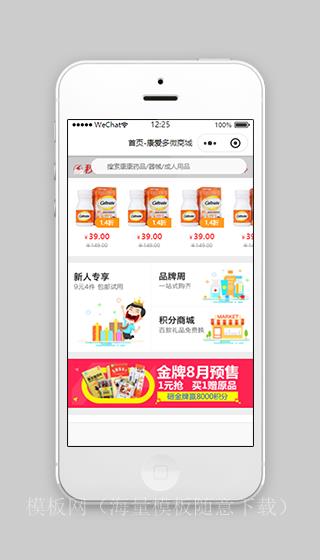 康爱多药品器材成人用品微商城微信在线购物小程序模板（带后台）