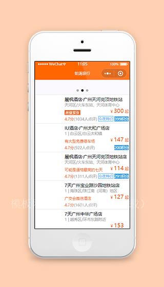 铂涛旅行酒店网上在线预定微信小程序模板（带后台）