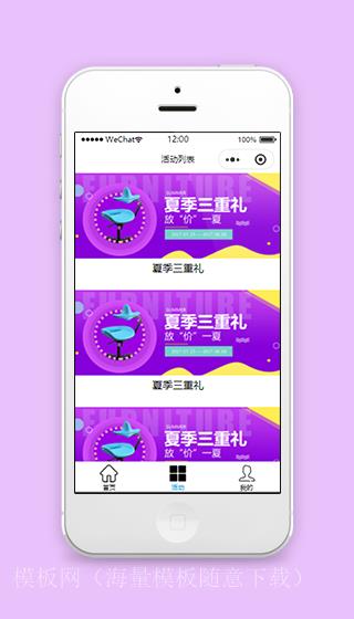 俱橙家居活动商品精选微信商城小程序模板（带后台）