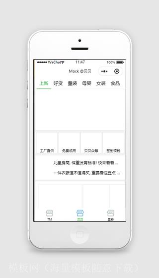 简单文字排版贝贝综合商城微信小程序模板（带后台）