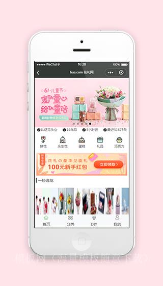 花礼网鲜花微信小程序模板源码（带后台）