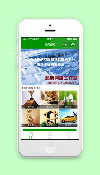 网上信贷贷款服务公司海天小程序前端源码模板（带后台）