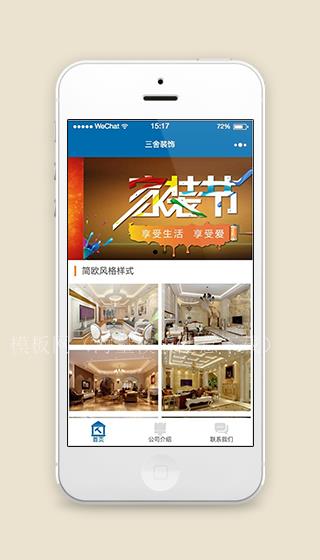清爽图片排版装修公司简介服务推送公司小程序模板（带后台）