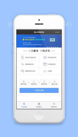 互联网信息科技公司展示宣传官网主页私人定制微信小程序前端模板（带后台）