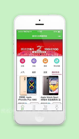 精简侧边栏风格创意3C手机商城微信销售小程序模板（带后台）