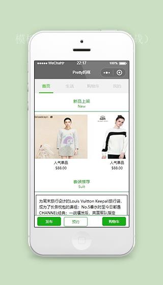 简单时尚生活妈咪商城日常女装服装商城APP微商前端小程模板（带后台）